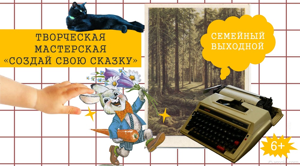 Творческая мастерская 